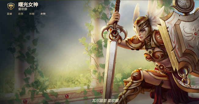 英雄联盟瓦尔基里蕾欧娜皮肤多少钱_瓦尔基里蕾欧娜皮肤价格查询