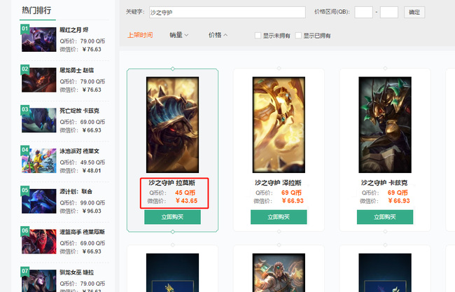 英雄联盟沙之守护拉莫斯价格是多少_英雄联盟更新沙之守护皮肤 新价格公布