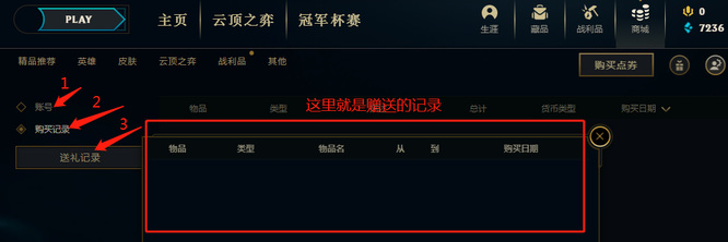 英雄联盟在哪看皮肤赠送记录_英雄联盟皮肤赠送记录查询