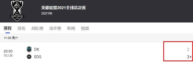 英雄联盟edgdk比分是多少