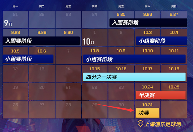 lol上海总决赛时间是什么时候