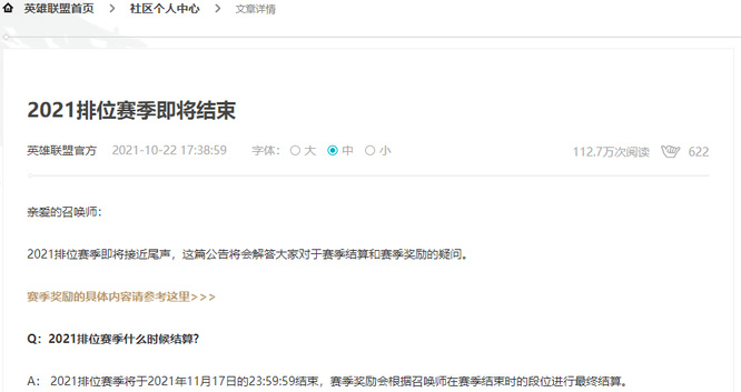 英雄联盟赛季什么时候结束