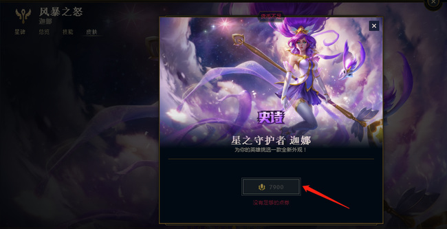 LOL风暴女神迦娜皮肤分别多少钱_LOL风暴女神迦娜皮肤价格查询