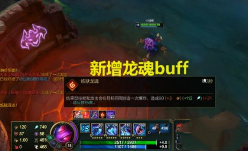 LOL龙魂都什么效果_英雄联盟中的龙魂效果是什么