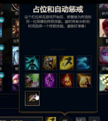 LOL终极魔典打野惩戒怎么用