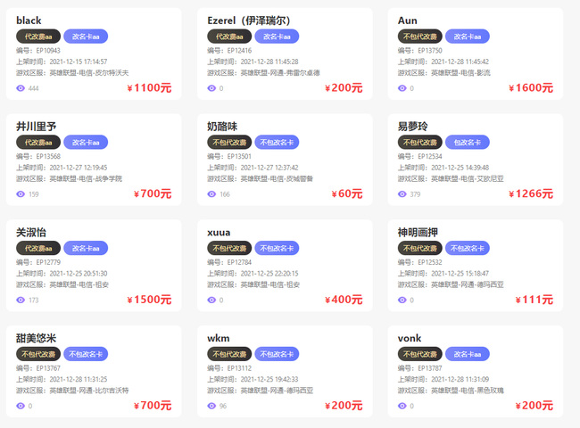 英雄联盟买id中介去哪找