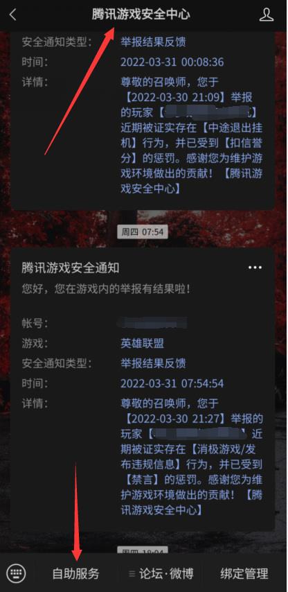 lol台服举报结果在哪看