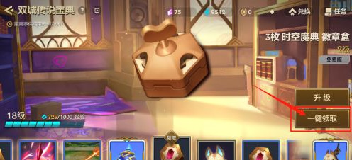 英雄联盟双城传说预约凭证怎么兑换