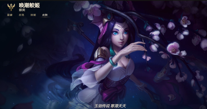 lol玉剑传说娜美值得买吗_lol新皮肤娜美值得购买吗