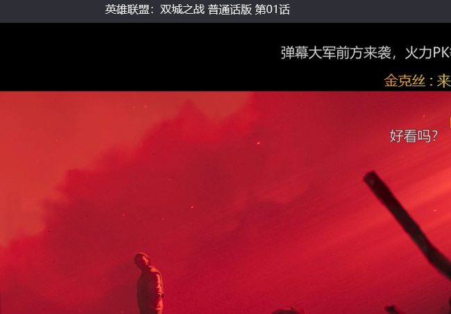 英雄联盟官方动画在哪里看_英雄联盟官方动画在哪里观看