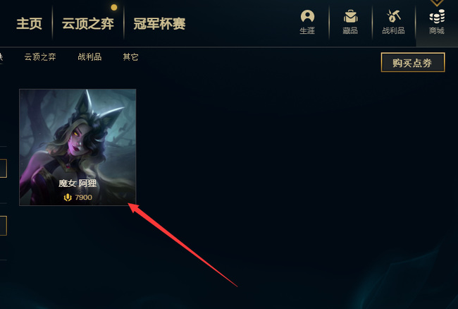 LOL阿狸魔女皮肤多少钱