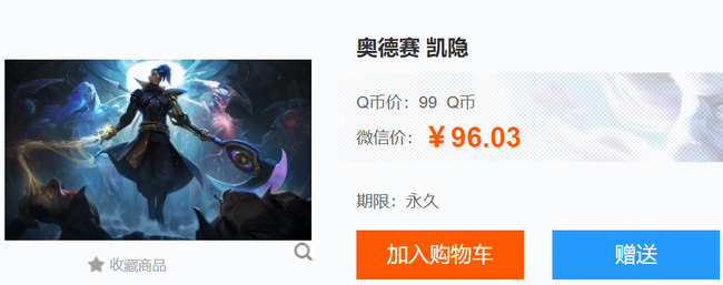 LOL奥德赛凯隐多少钱