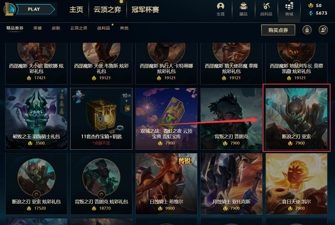 LOL断浪之刃怎么买_LOL断浪之刃如何购买