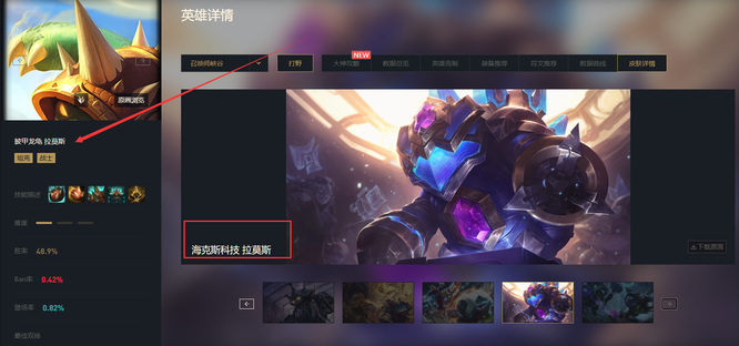 LOL海克斯科技拉莫斯是谁的皮肤