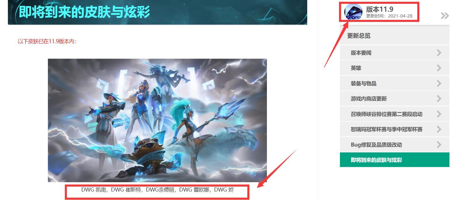 英雄联盟dwg冠军皮肤是哪五个