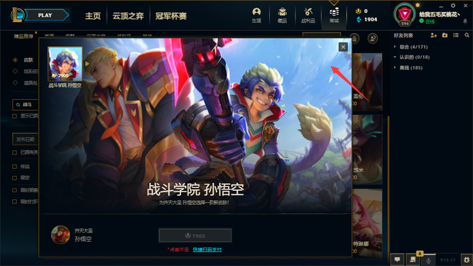 LOL战斗学院孙悟空是限定吗