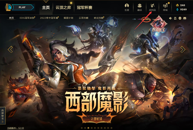 英雄联盟西部魔影币怎么用