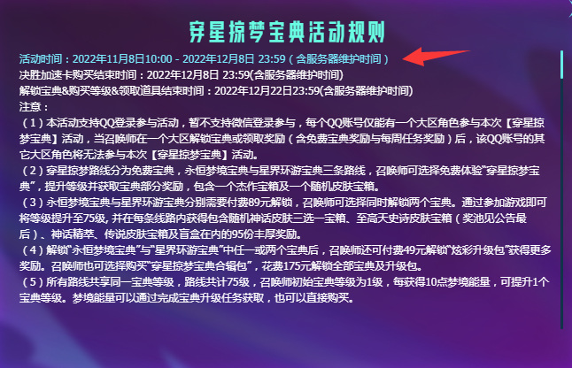 LOL穿星掠梦宝典什么时候结束