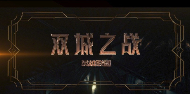 英雄联盟双城之战谁制作的