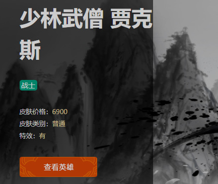 英雄联盟少林武僧贾克斯有特效吗