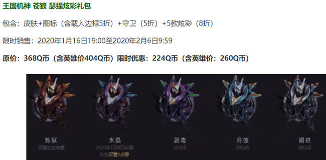 LOL王国机神苍狼炫彩怎么获得