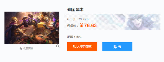 LOL泰隆皮肤都多少钱_英雄联盟泰隆皮肤价格大全