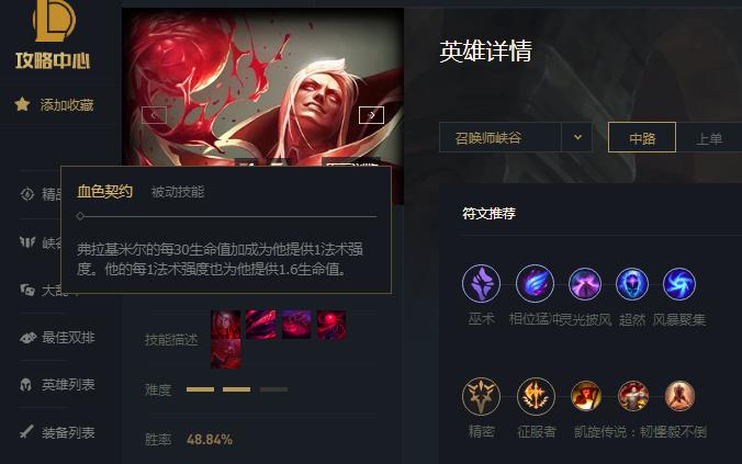 英雄联盟血之盟约是谁的技能