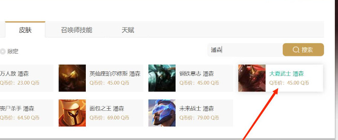 LOL潘森大夏武士多少钱