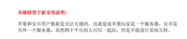 英雄联盟ios和安卓账号互通吗