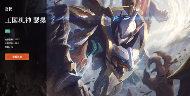 LOL王国机神瑟提值得买吗