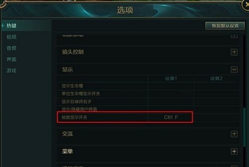 lolping值怎么显示_英雄联盟如何显示LOL的延迟值