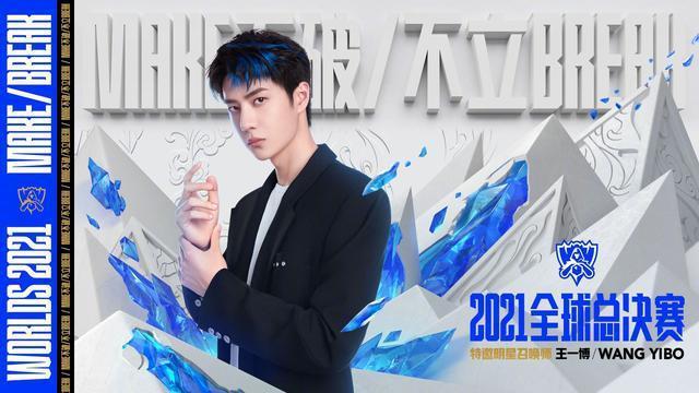 英雄联盟王一博新歌是什么