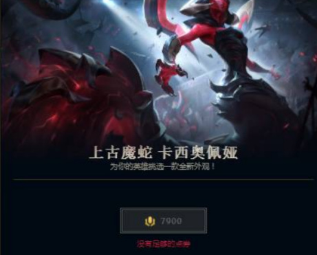 蛇女皮肤上古魔蛇价格是多少