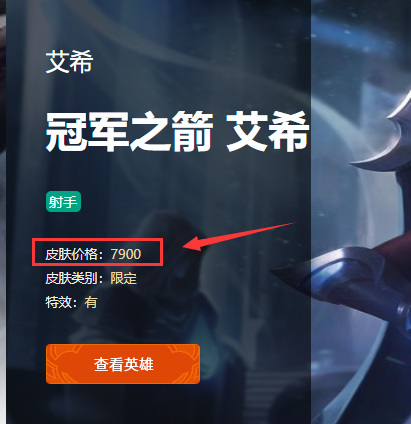 英雄联盟艾希限定皮肤多少钱_英雄联盟艾希限定皮肤价格