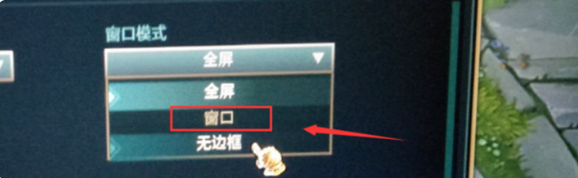 lol无边框在哪里设置_如何在英雄联盟游戏中设置无边框模式