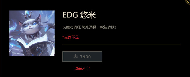 LOLedg猫咪冠军皮肤多少钱