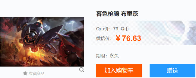 LOL机器人暮色枪骑多少钱