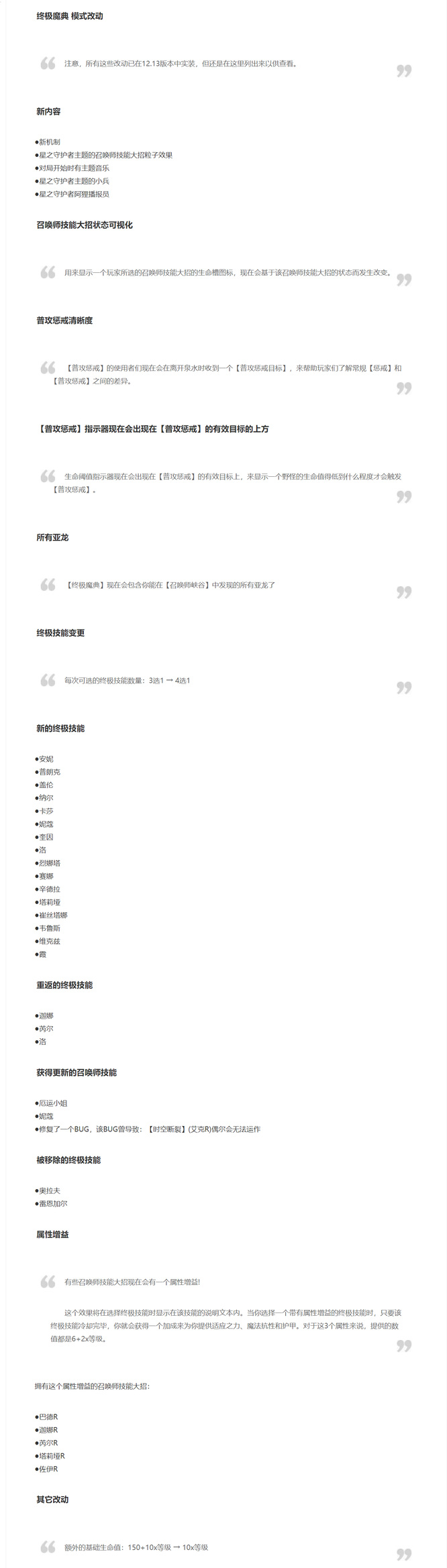 英雄联盟15版本更新内容有哪些_英雄联盟12.15版本内容汇总