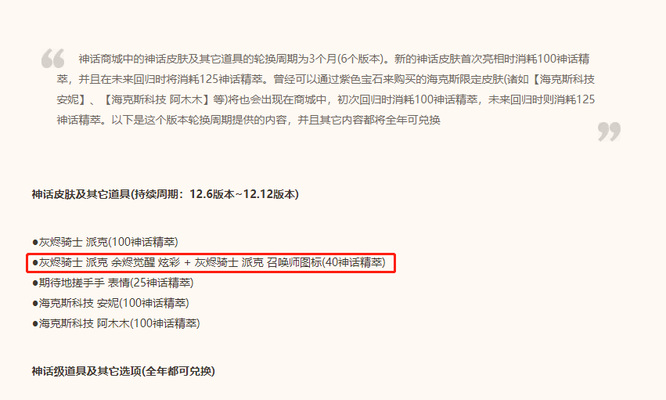 LOL灰烬骑士派克炫彩怎么获得_LOL灰烬骑士派克炫彩获取攻略