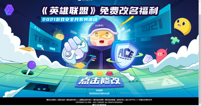 lol怎么免费改名