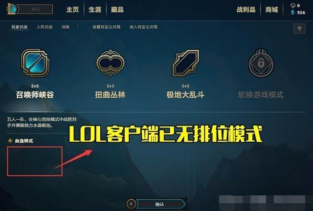 英雄联盟排位模式怎么不见了_英雄联盟中的排位模式突然消失了