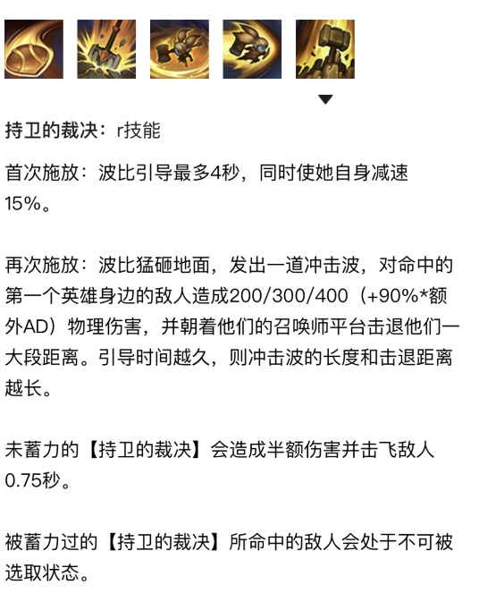 英雄联盟波比大招怎么把人锤回来