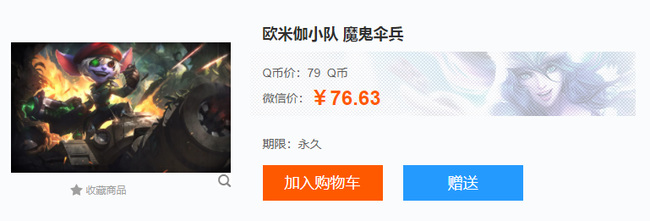 LOL小炮欧米伽皮肤多少钱