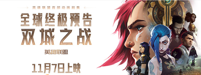 英雄联盟双城之战是哪两个城