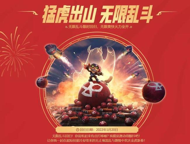 LOL无限火力年结束时间是什么时候