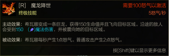 赛季龙血武姬希瓦娜技能及连招技巧是什么_英雄联盟1赛季希瓦娜技能和连招详解