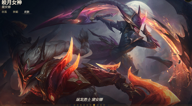 英雄联盟屠龙勇士戴安娜价钱_英雄联盟屠龙勇士戴安娜价钱