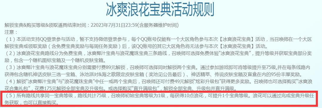 英雄联盟浪花宝典的浪花有什么用