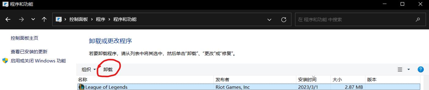 英雄联盟S13美服怎么卸载
