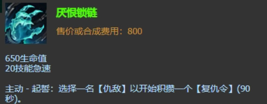 lol怨恨锁链属性是什么